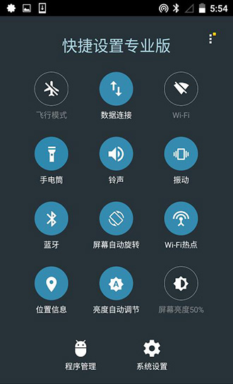 安卓快捷设置付费破解版v1.2.26图4