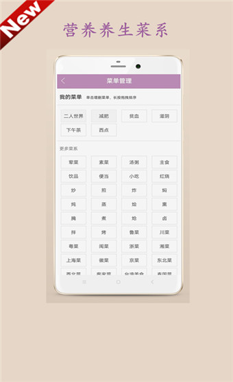 养生菜谱appv2.1.10图3