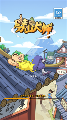 劈山大师无限经验无限元宝v1.3.93图1