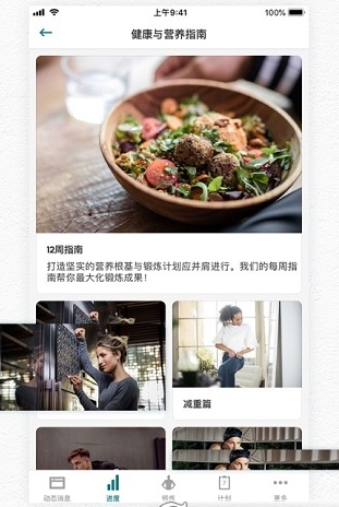 adidas Training高级汉化版v1.0.4图3