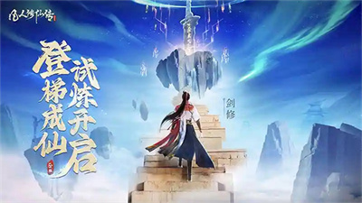 凡人修仙传人界篇内购破解版v6.3.89图3