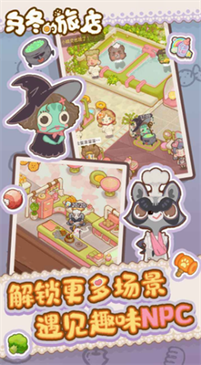 乌冬的旅店破解版v3.2.2301图2