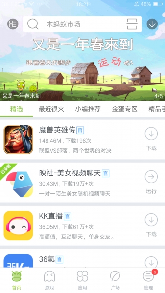 木蚂蚁应用市场安卓版v1.2.28图3