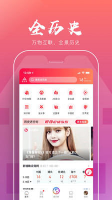 全历史app安卓纯净版v1.10图2