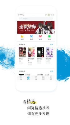 青果阅读安卓最新版v9.8.6图2