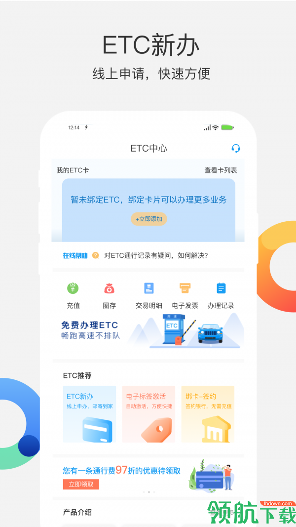 辽宁高速通App官方版v1.2.29图2