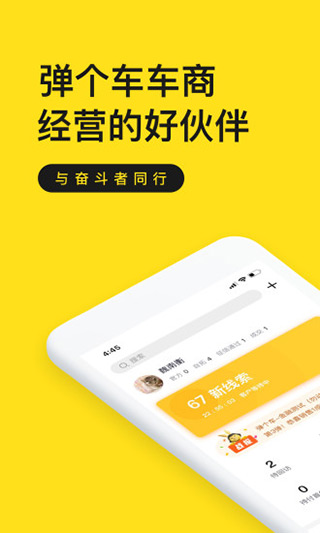 弹个车商家版v0.0.12图2