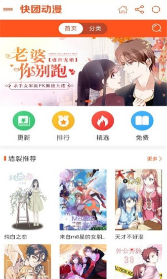 快团动漫手机客户端v1.0.1图1