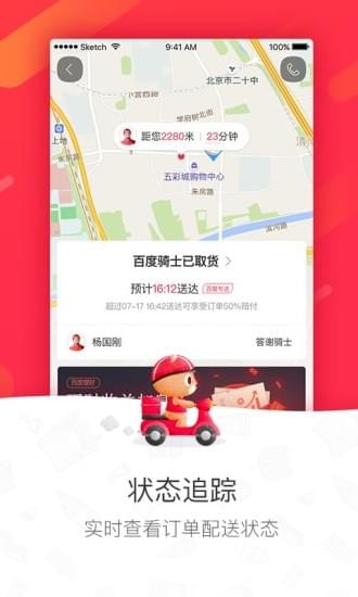 百度外卖appv1.2.41图4