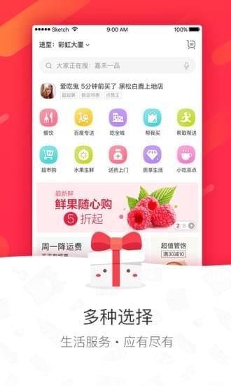 百度外卖appv1.2.41图2