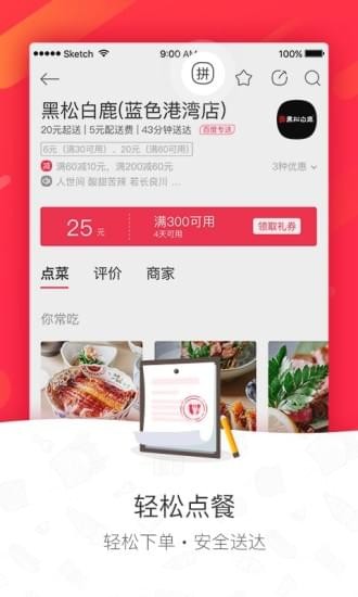 百度外卖appv1.2.41图3