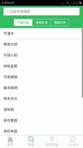 苗木通手机版v3.8.2图1