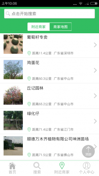 苗木通手机版v3.8.2图3