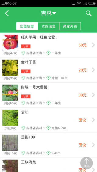 苗木通手机版v3.8.2图4