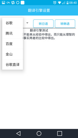 Xp快译安卓版v2.1.23图3