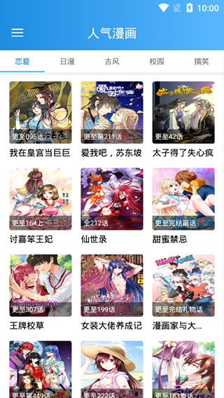 漫画王appv1.2.33图3