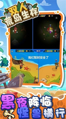 双人荒岛生存新版v2.3.2647图2