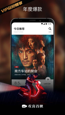 欢喜首映app安卓手机破解版v1.2.10图1