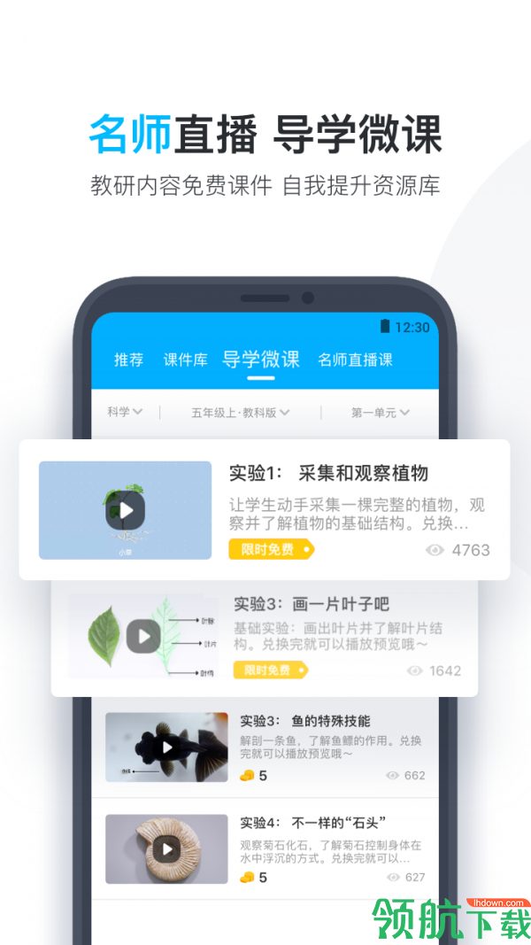 作业盒子APP小学版v1.2.17图1
