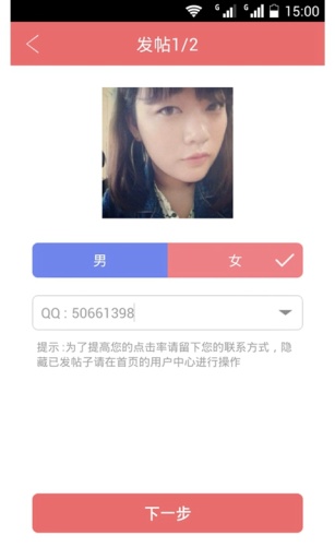 微信相亲墙APP最新版v1.2.15图1