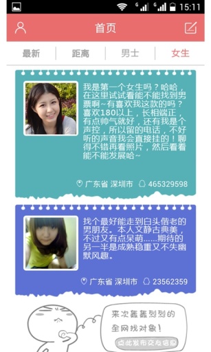 微信相亲墙APP最新版v1.2.15图2
