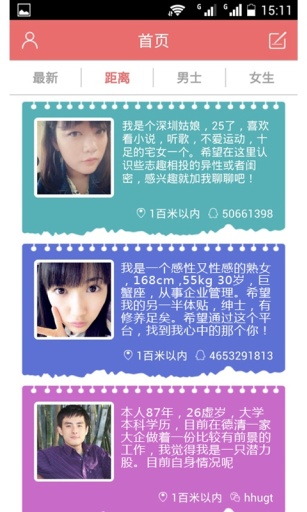 微信相亲墙APP最新版v1.2.15图3