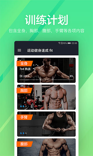 运动健身速成fit安卓版v1.2.7图2
