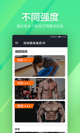 运动健身速成fit安卓版v1.2.7图1