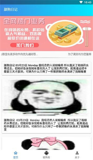 舔狗日记app安卓版v2.1.30图2