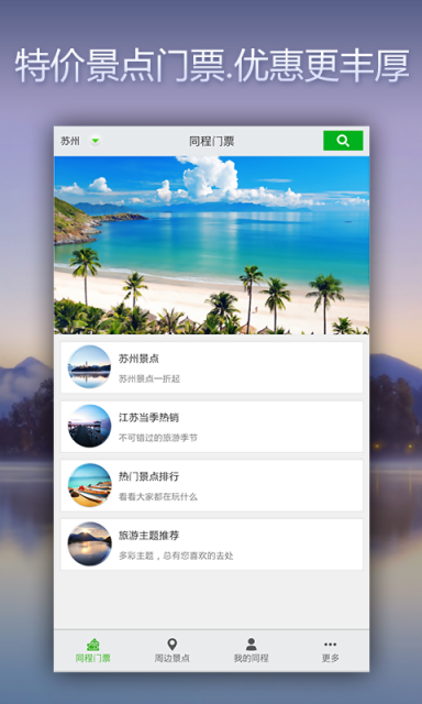 特惠门票APP版v2.1.14图3
