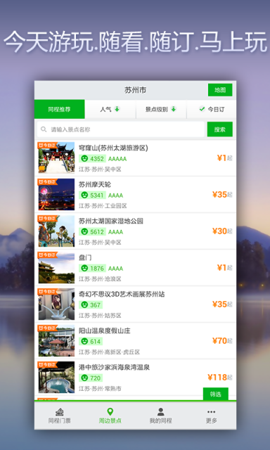 特惠门票APP版v2.1.14图2
