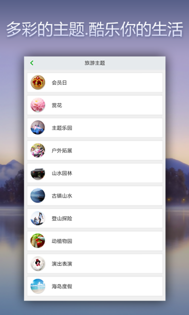 特惠门票APP版v2.1.14图1