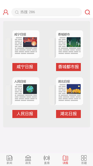 咸宁日报客户端v1.2.8图2