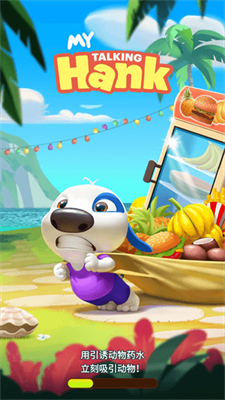 我的汉克狗破解版v1.3.74图1