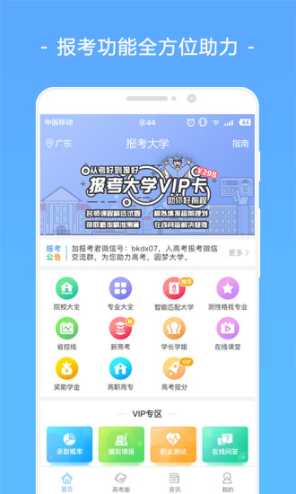 报考大学appv1.2.11图4