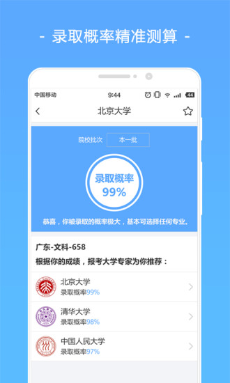 报考大学appv1.2.11图1
