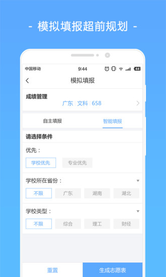 报考大学appv1.2.11图2