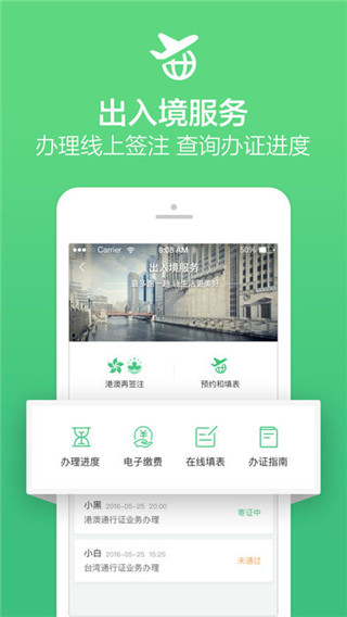 掌上110官方版v2.1.6图2