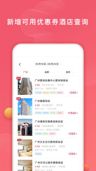 首旅如家酒店appv1.2.38图3