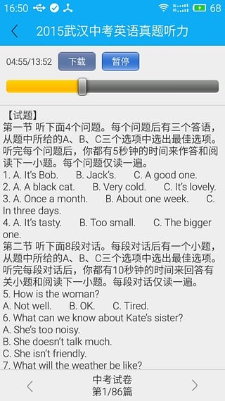 中考必备软件APP版v2.0.5图3