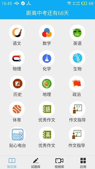 中考必备软件APP版v2.0.5图1