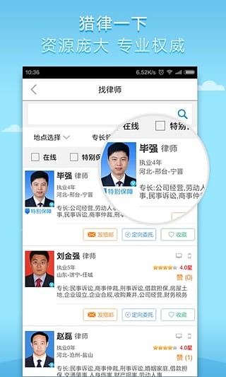 猎律网官网版v6.3.4图3