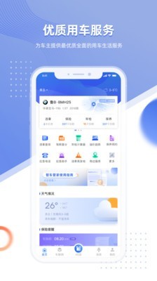 小智车管家app手机版v1.2.31图1