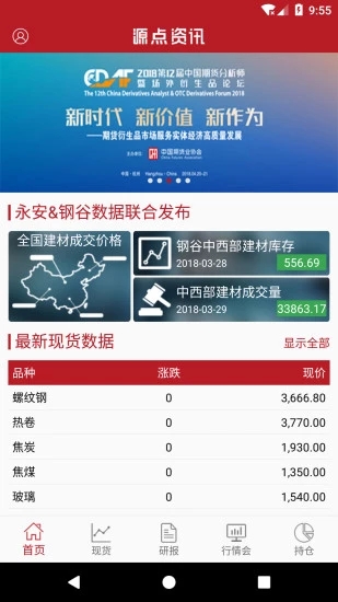 源点资讯APP最新版v1.2.14图1