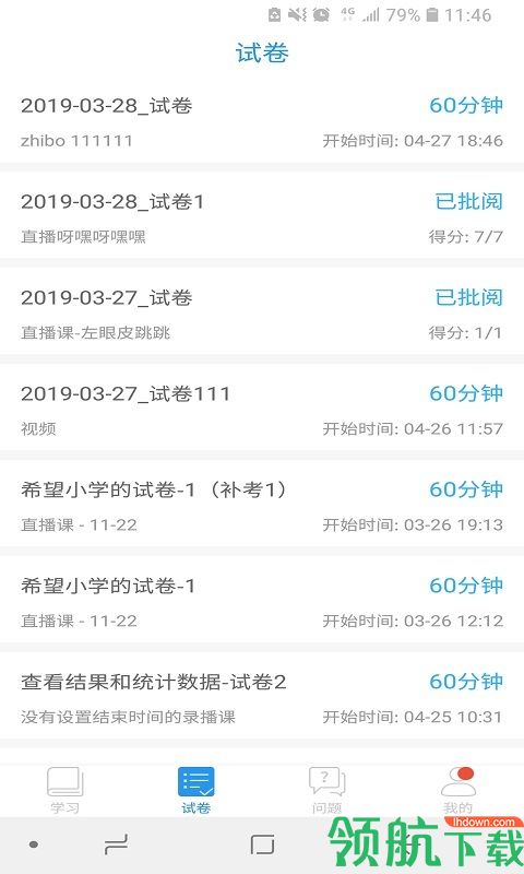 名师课堂APP版v2.1.12图1