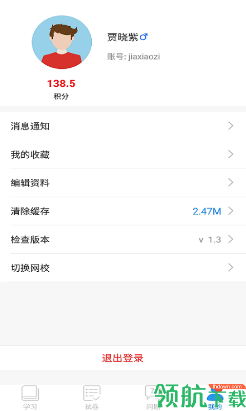 名师课堂APP版v2.1.12图3