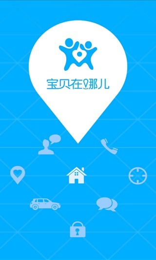宝贝在哪儿安卓版v2.1.10图3