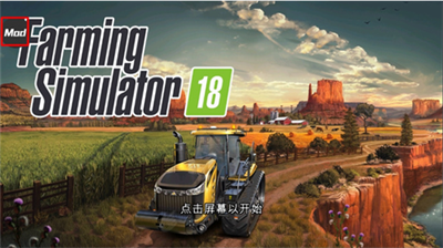 模拟农场18无限金币版下载v1.3.121图1