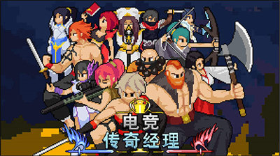 电竞传奇经理破解版内置菜单最新v1.3.76图2