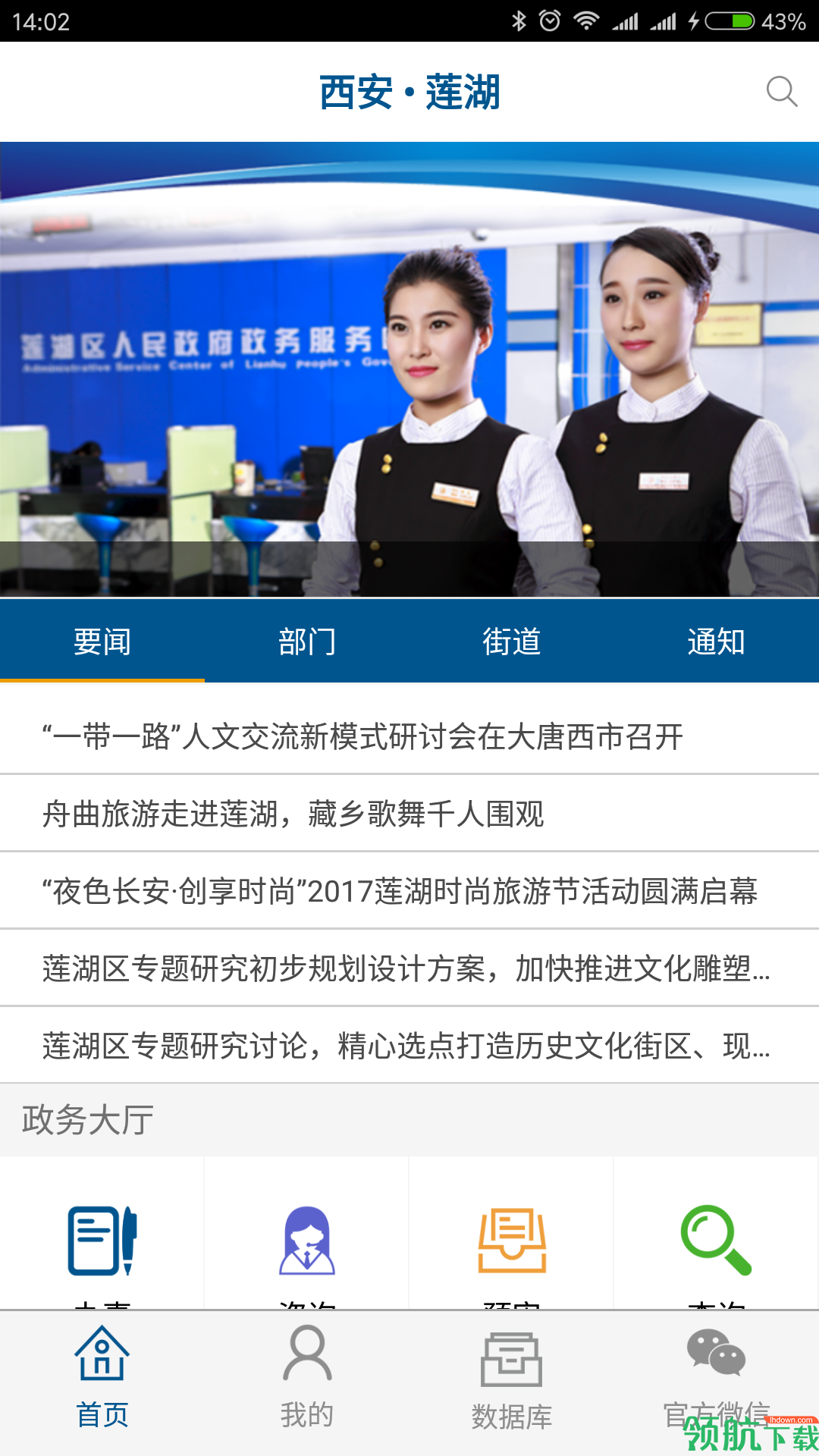 莲湖政务服务安卓版v2.1.35图2